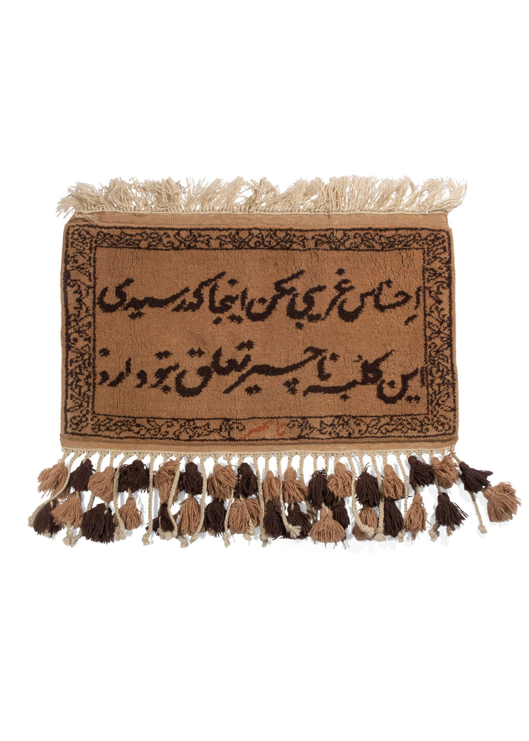 Urdu Welcome Mat with Fringes